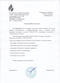 отзыв ИП АВДЕЕНКО А.Н.