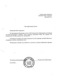 отзыв ИП Волкова Ольга Николаевна