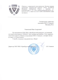 отзыв ООО ЧОО «Оренбургский радиатор»