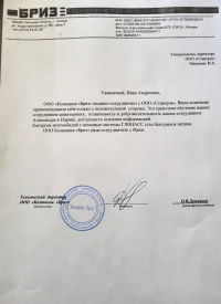 отзыв ООО «Компания «Бриз»