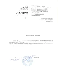 отзыв ООО «Магнум»