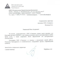 отзыв ООО «Региональная Энергетическая Компания»