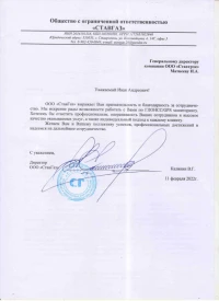 отзыв ООО "СтавГаз" о ГЛОНАСС/GPS мониторинге транспорта