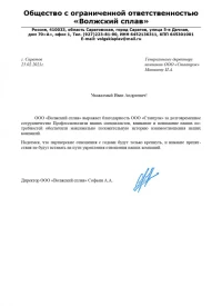отзыв ООО "Волжский сплав"
